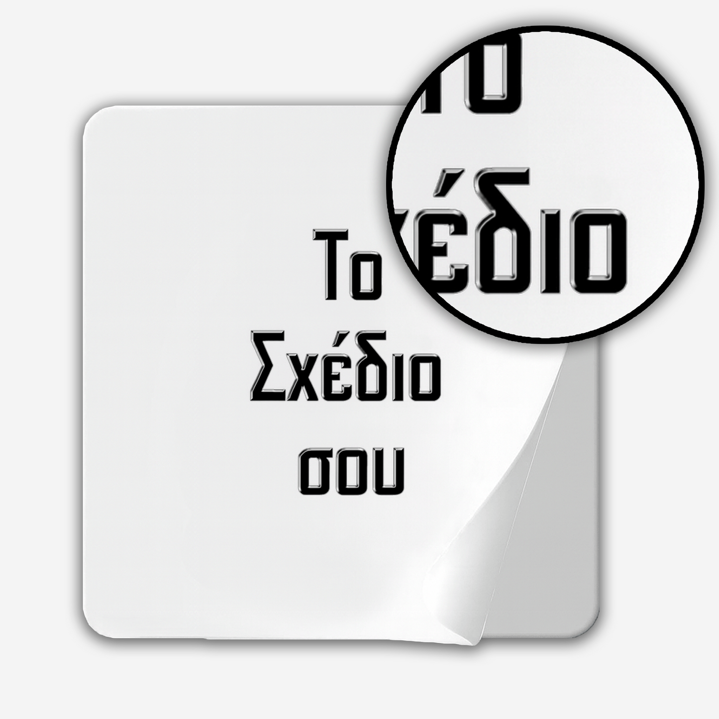 Custom Τετράγωνα Αυτοκόλλητα