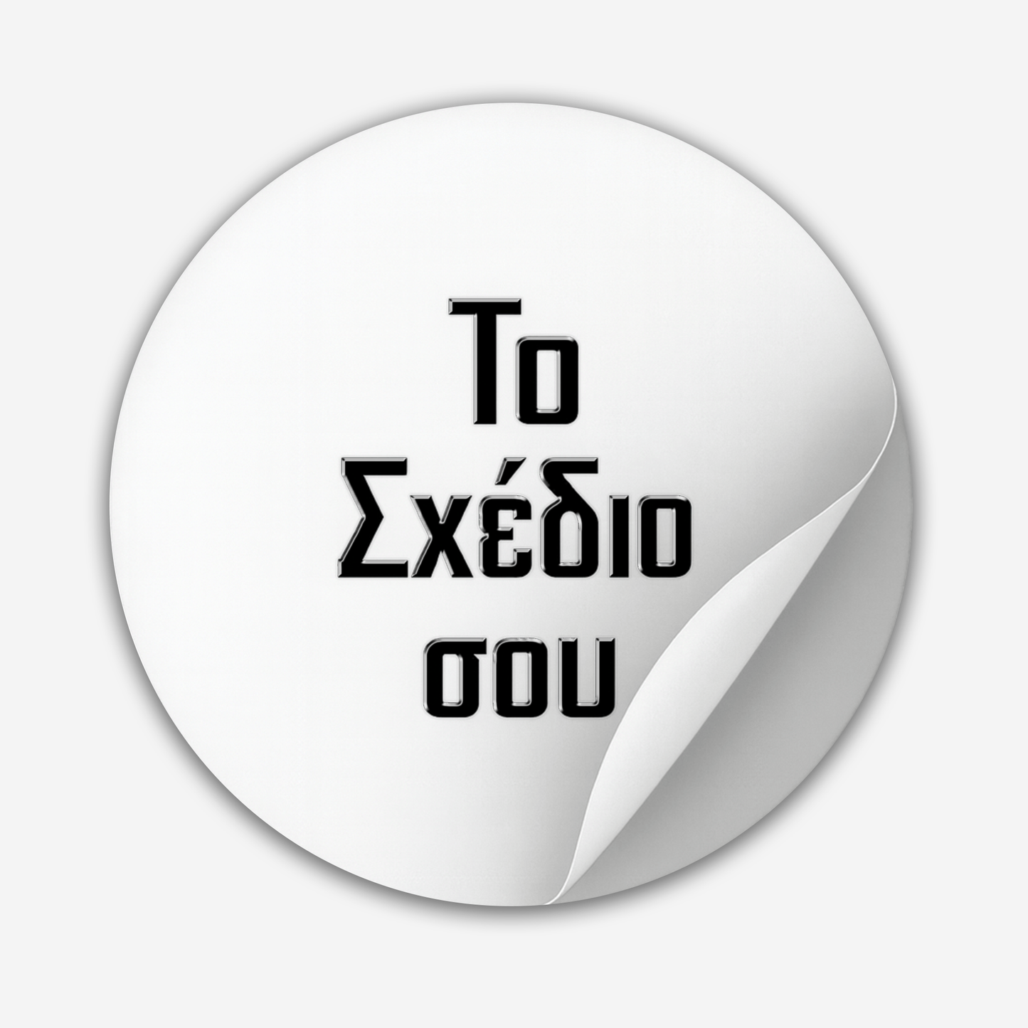 Custom Spot Gloss - UV Αυτοκόλλητα