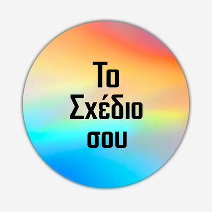 Custom Ολογραφικά Αυτοκόλλητα