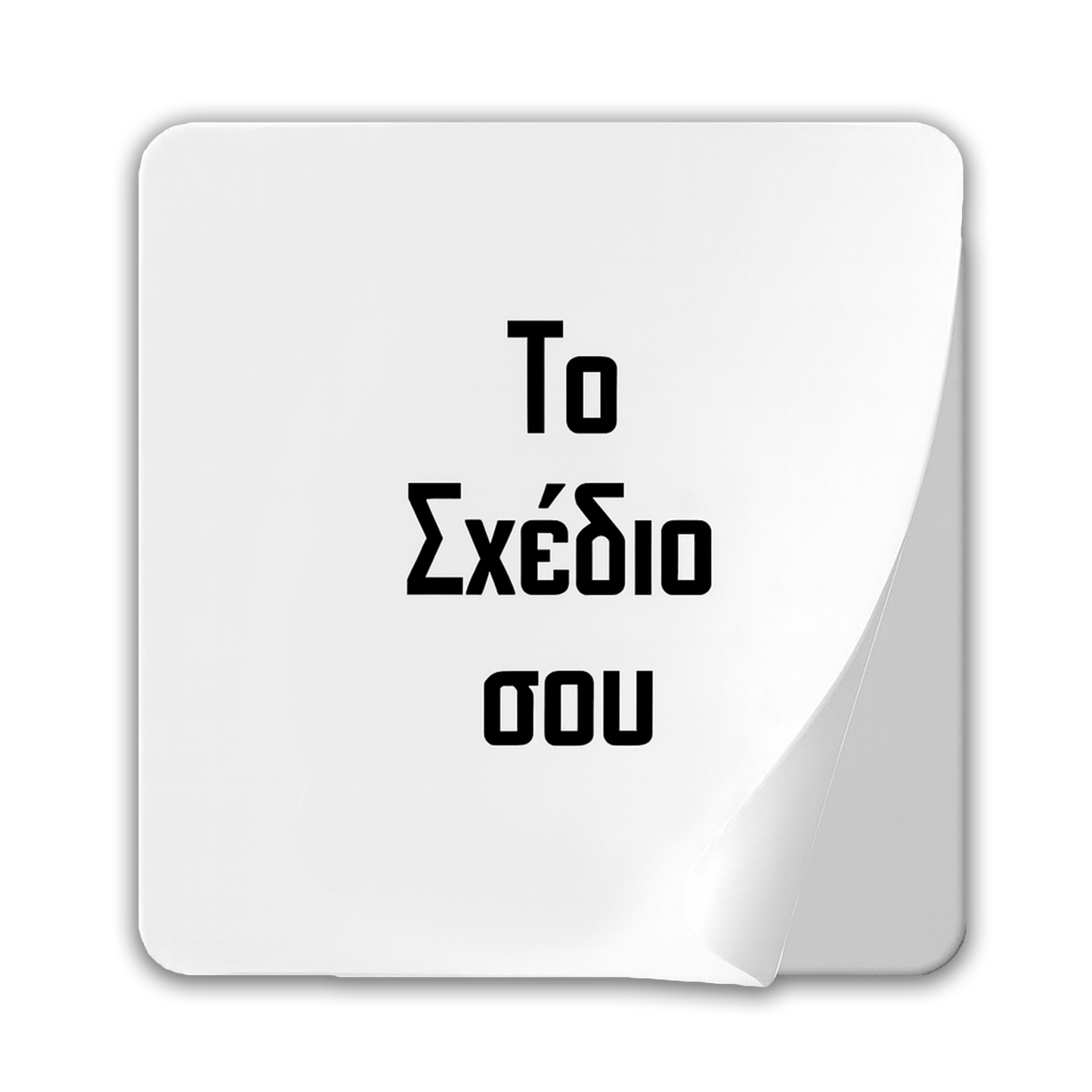 Custom Τετράγωνα Αυτοκόλλητα